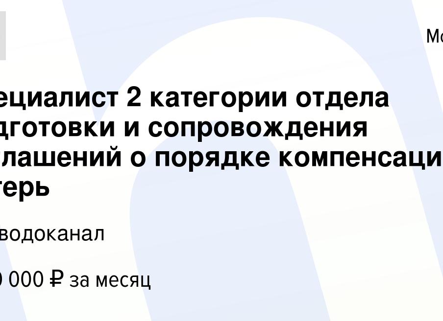 Компенсация потерь мосводоканал