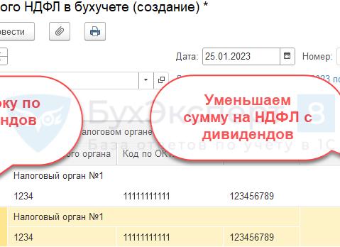 НДФЛ с дивидендов