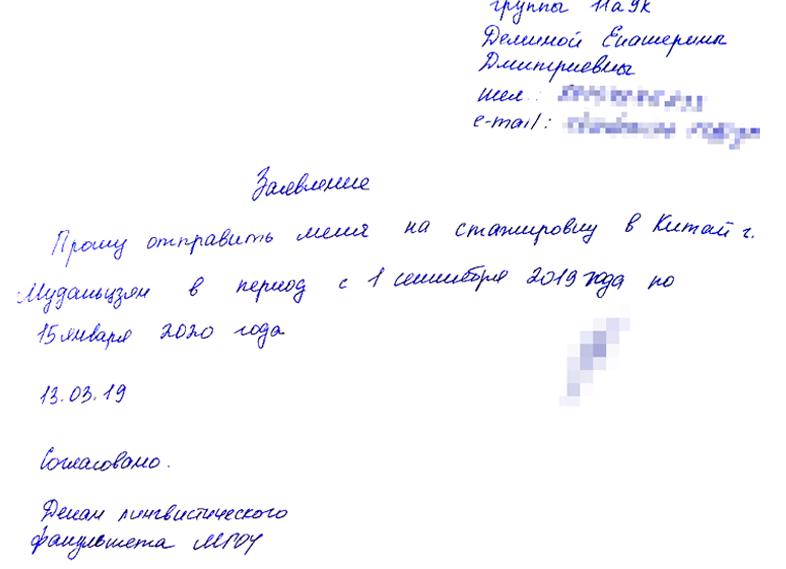 На стажировку