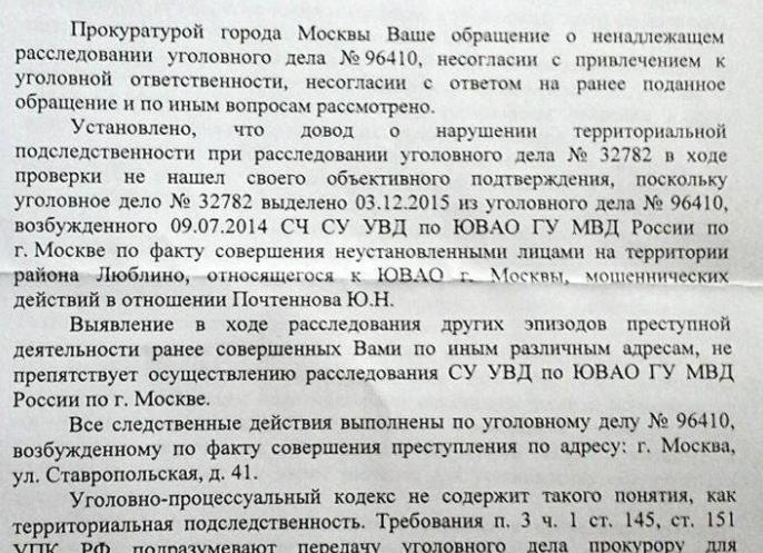 Передача по территориальности УПК