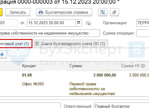 Постановка на баланс недвижимого имущества