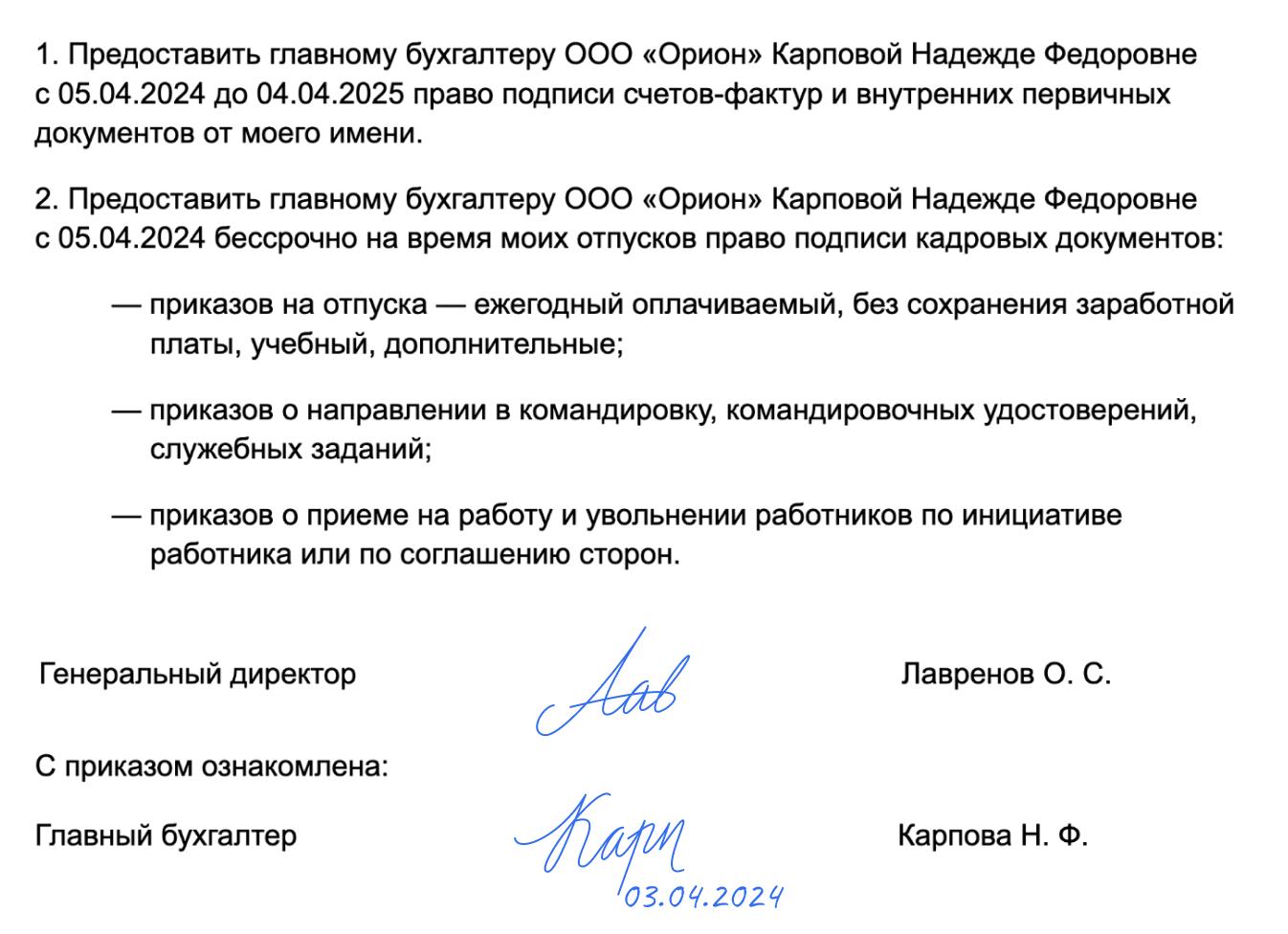 Приказ на право подписи директора