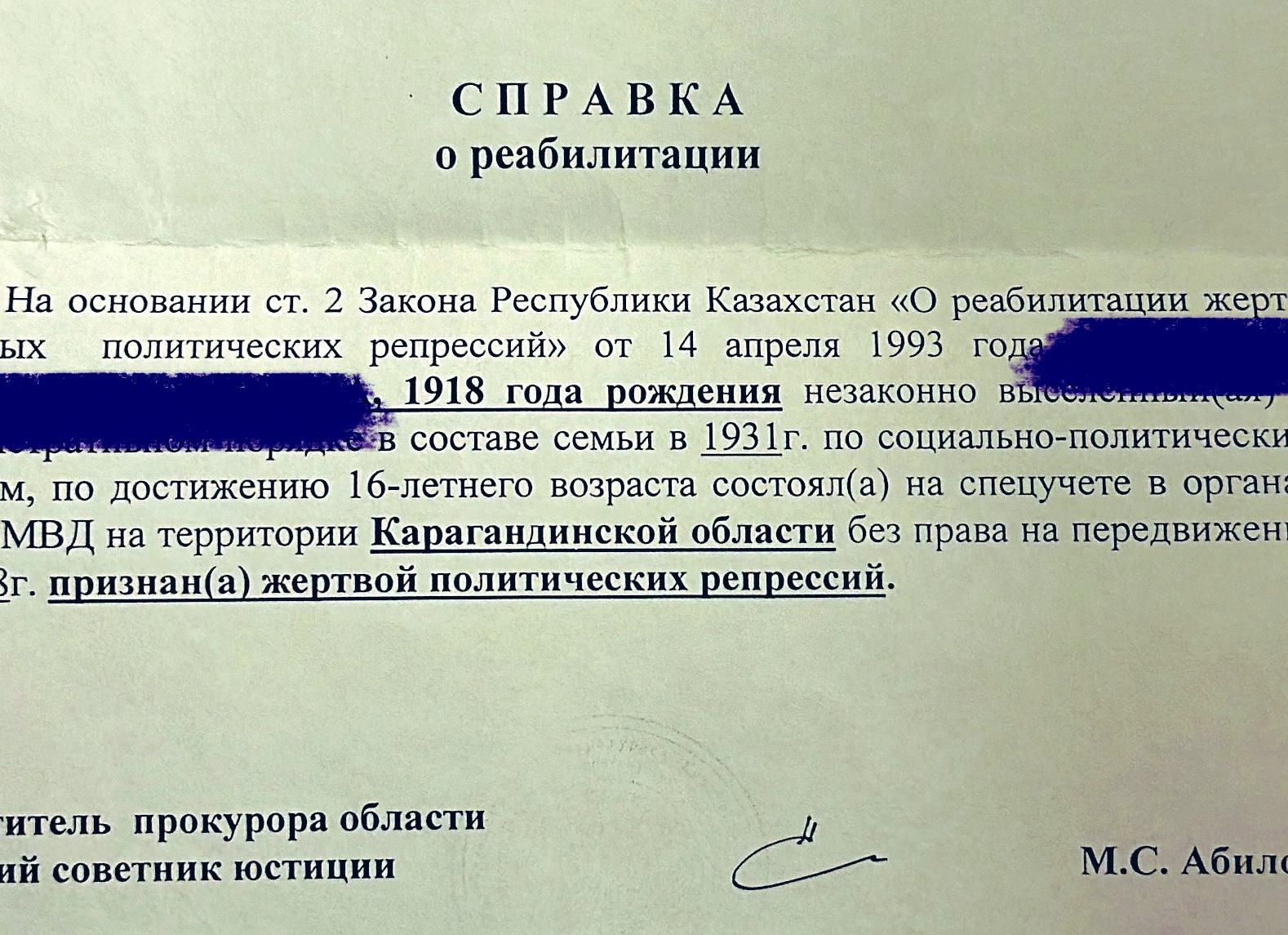 Признание права на реабилитацию