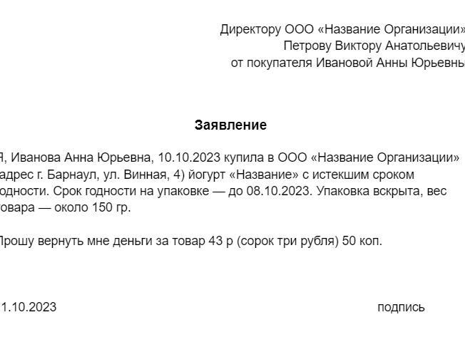 Штраф за просроченный товар