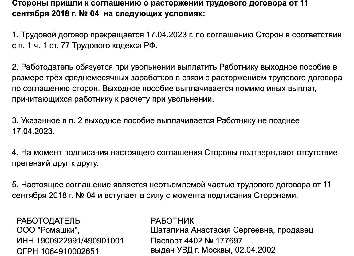 Сокращение по соглашению сторон выплаты 2018