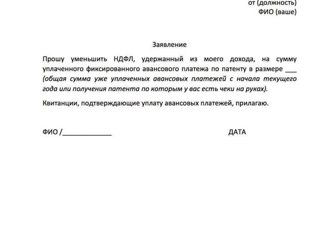 Возврат НДФЛ по патенту