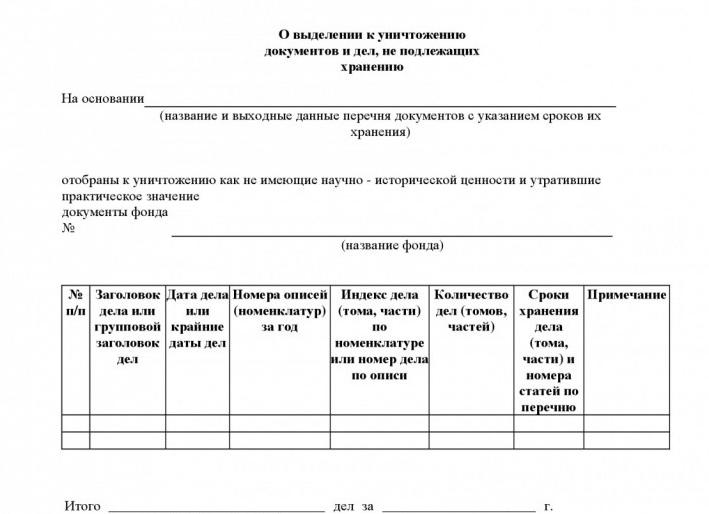 Акт об утрате документов, образец