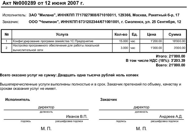 Акт на транспортные услуги, образец