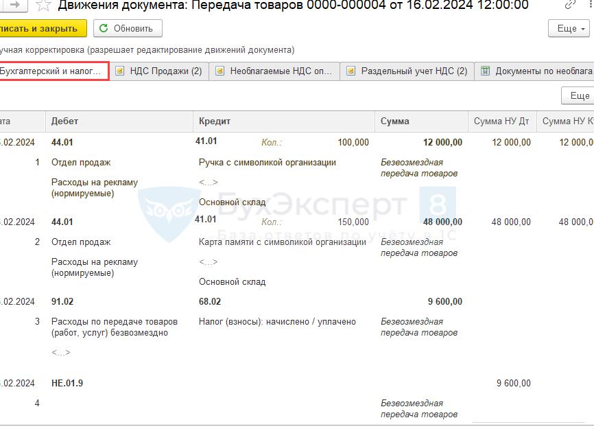 Безвозмездная передача товаров