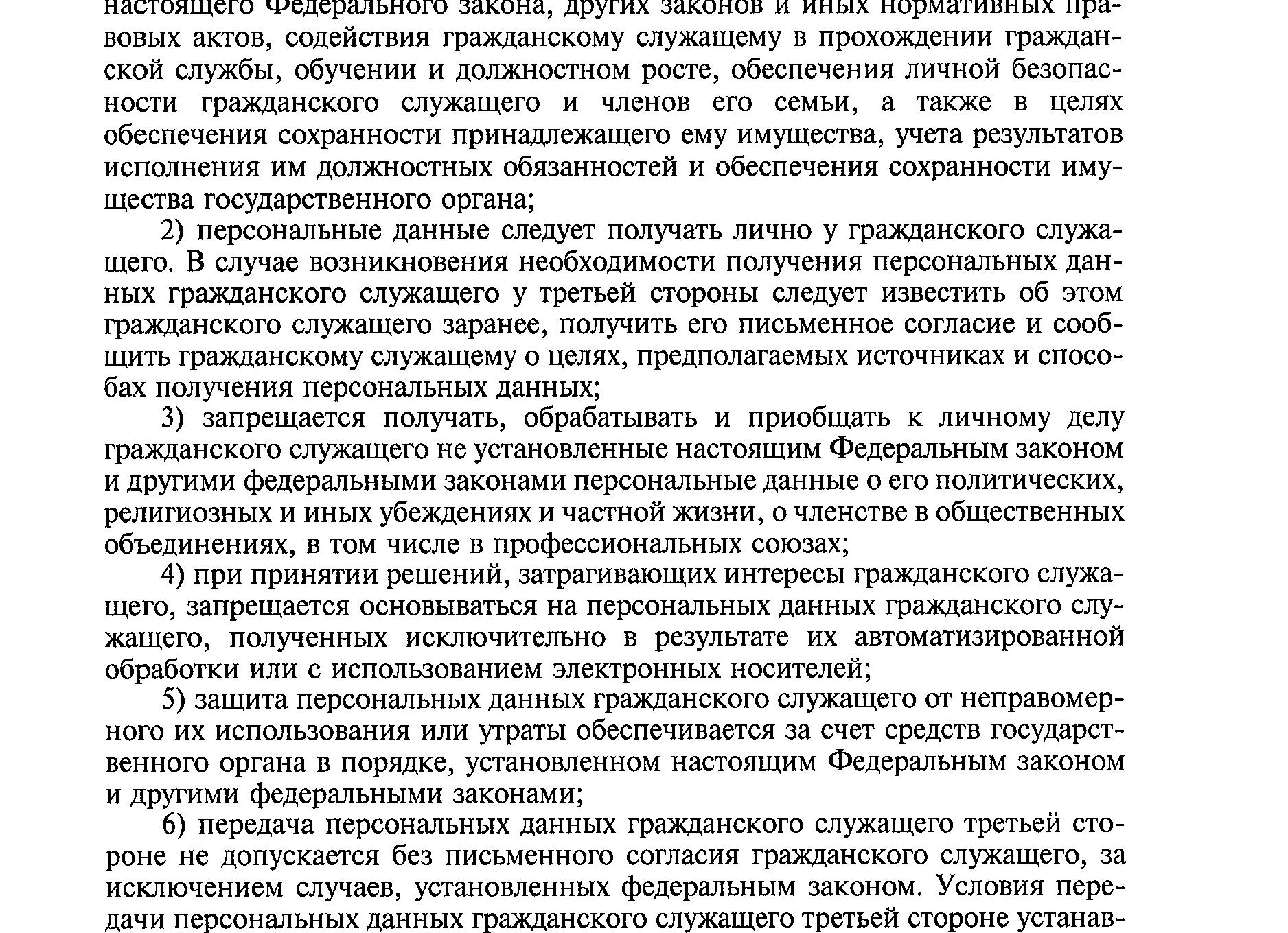 Формирование личного дела муниципального служащего