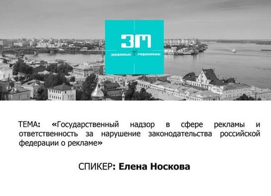 Государственный надзор в сфере рекламы