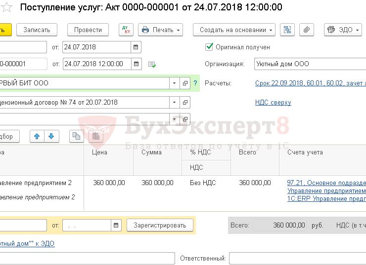 Как оприходовать программу 1С