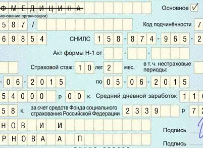 Место работы в больничном листе