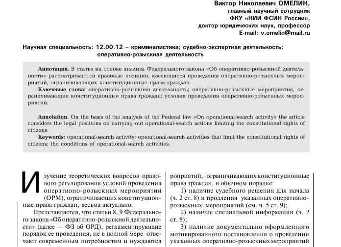 Орм ограничивающие конституционные права