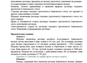 Правовая природа договора банковского счета