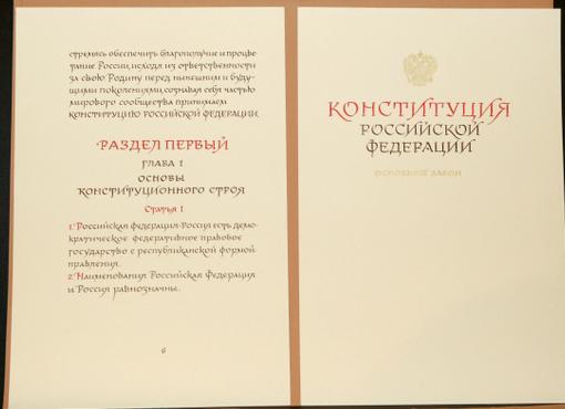 Преамбула в конституции