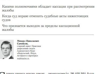 Пределы рассмотрения кассационной жалобы в арбитражном процессе