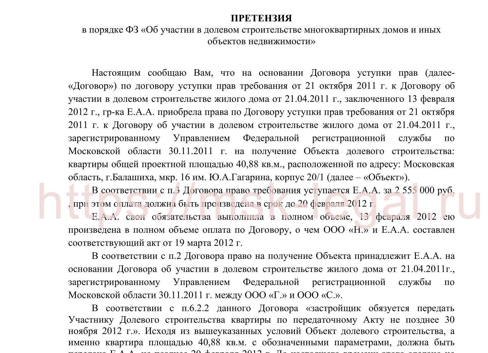Претензия о неустойке