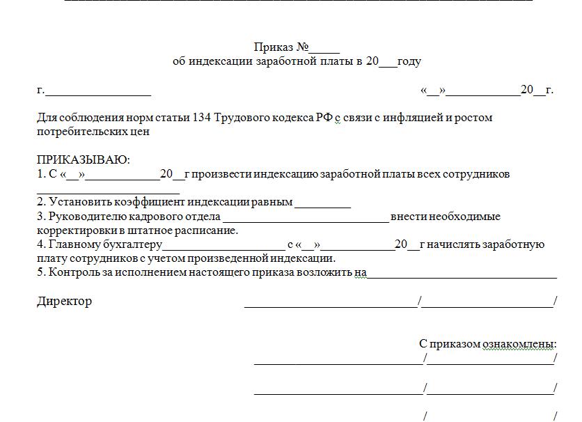 Приказ о заработной плате