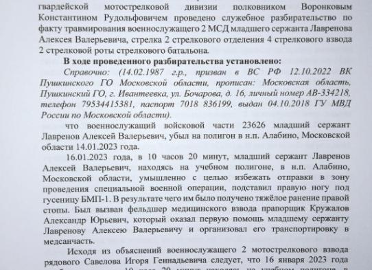 Служебное разбирательство в вс РФ