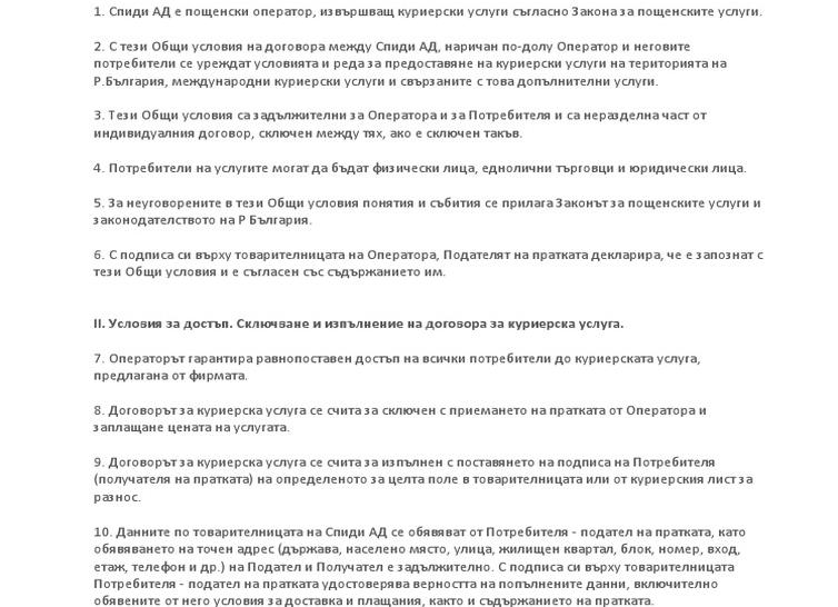 Договор с диспетчером грузоперевозок