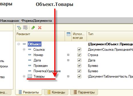 1С удалить строку табличной части