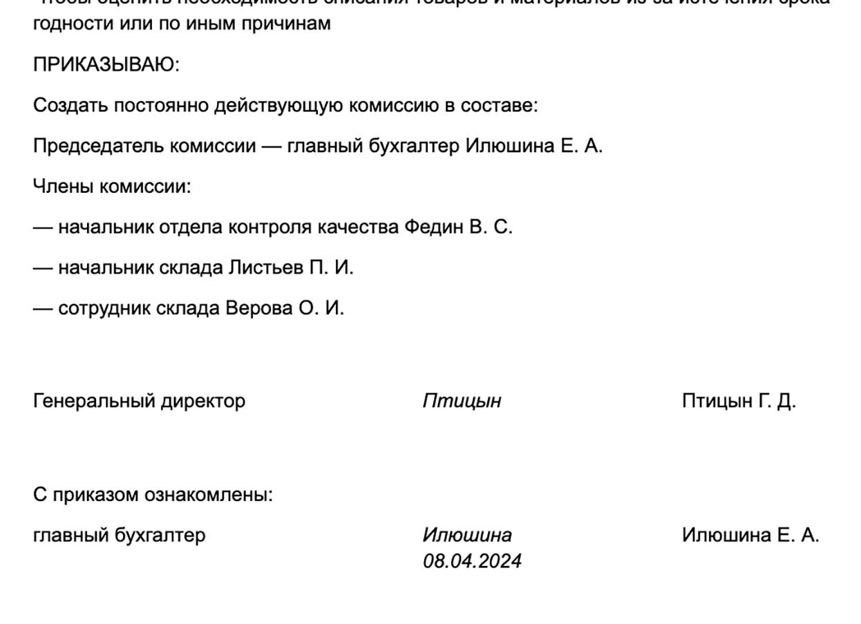 Как оформить списание материалов