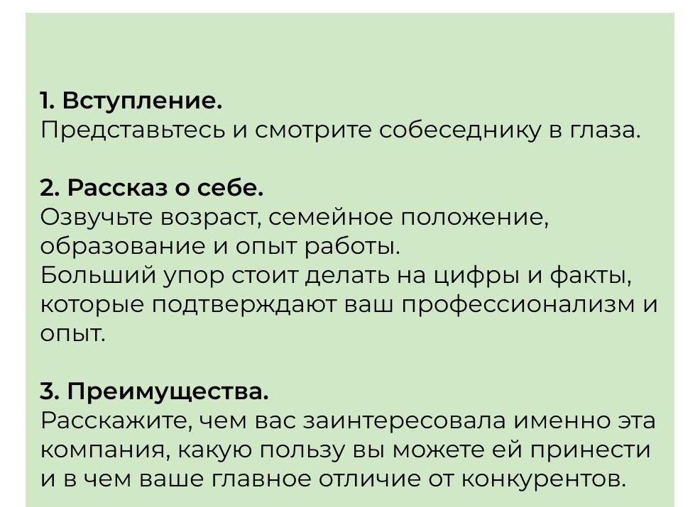 Как правильно представить себя на собеседовании