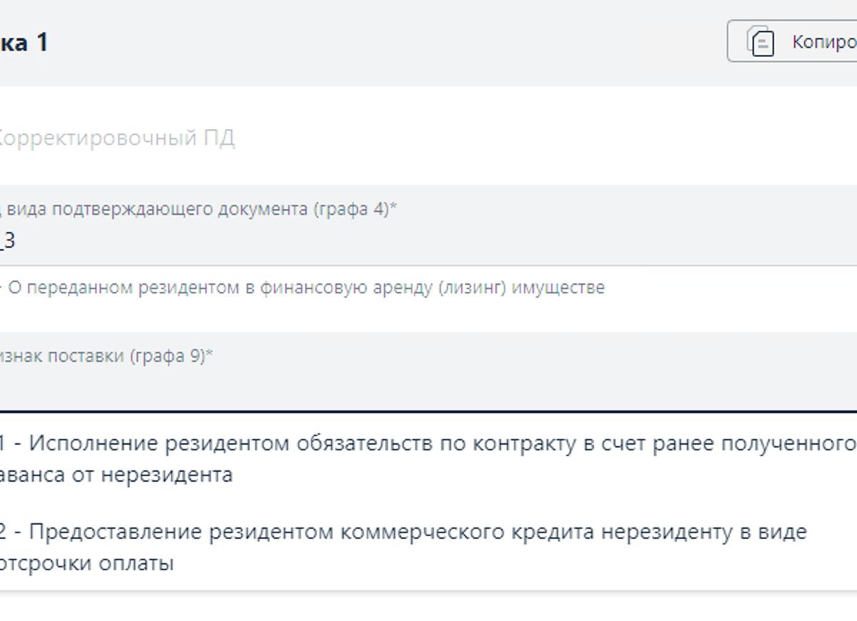 Код вида подтверждающего документа 01 4
