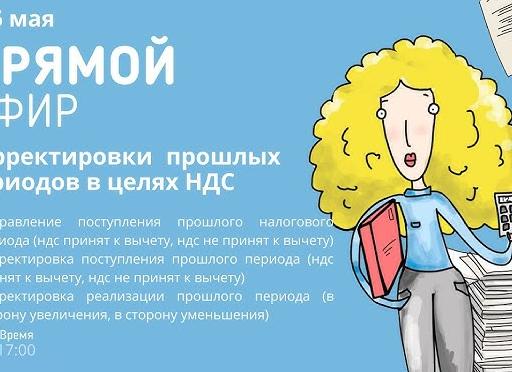 Корректировка поступления прошлого периода налог на прибыль