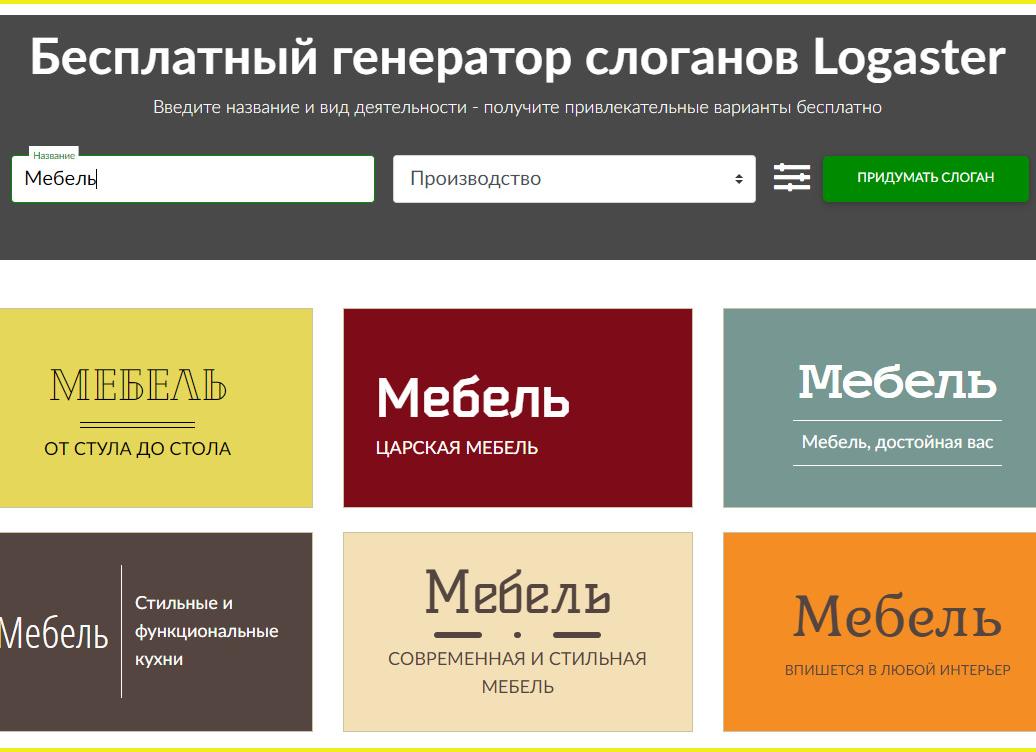 Название для мебельного производства