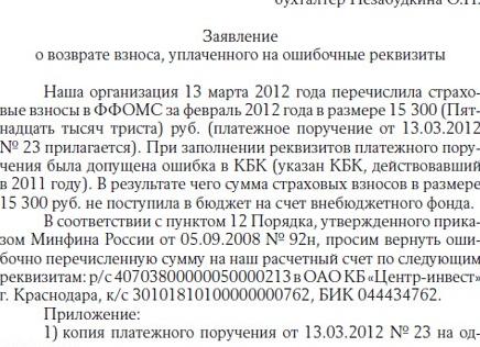 Неверно указан КБК, что делать?