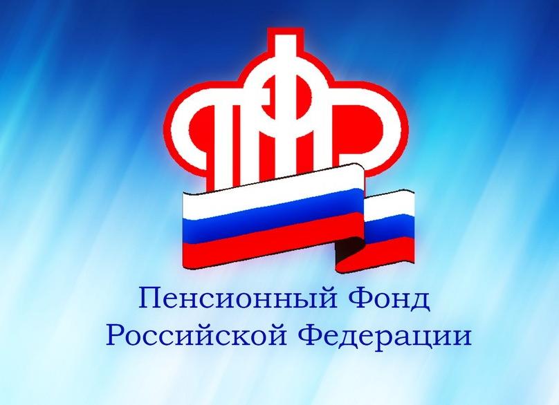 Перейти в пенсионный фонд России
