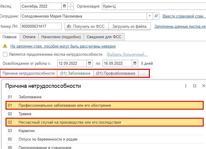 Причина нетрудоспособности 04