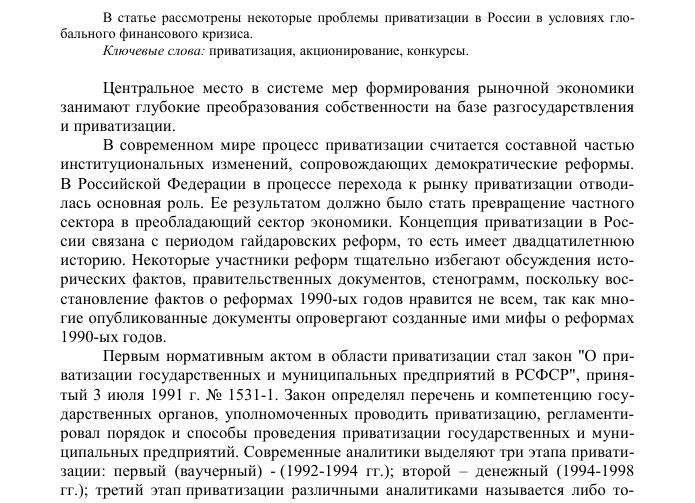 Проблемы приватизации в России