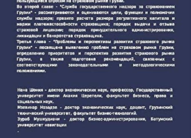 Продукты страхового рынка
