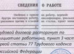 Пункт 3 ст 77 ТК