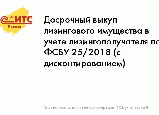 Выкуп лизингового имущества