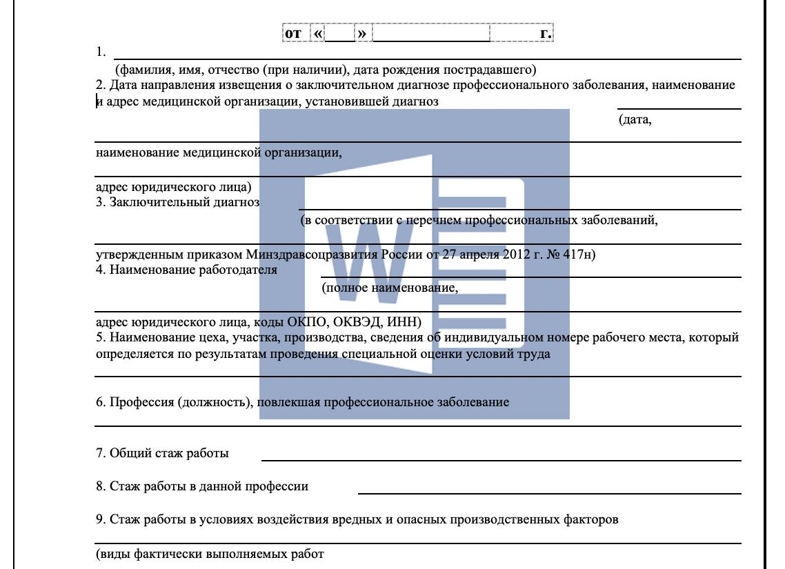 Заполненный акт о случае профессионального заболевания