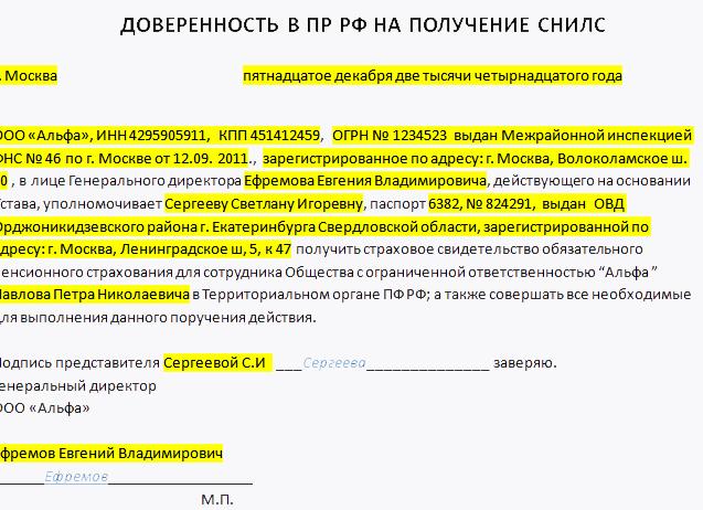 Доверенность в ПФР