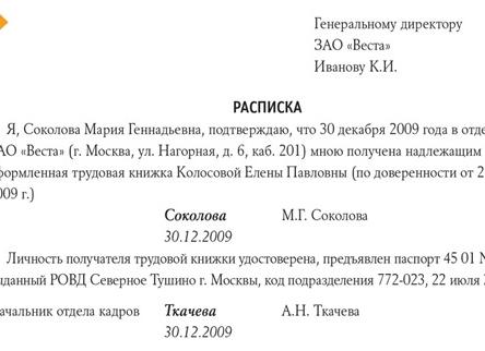 Доверенность на получение трудовой книжки