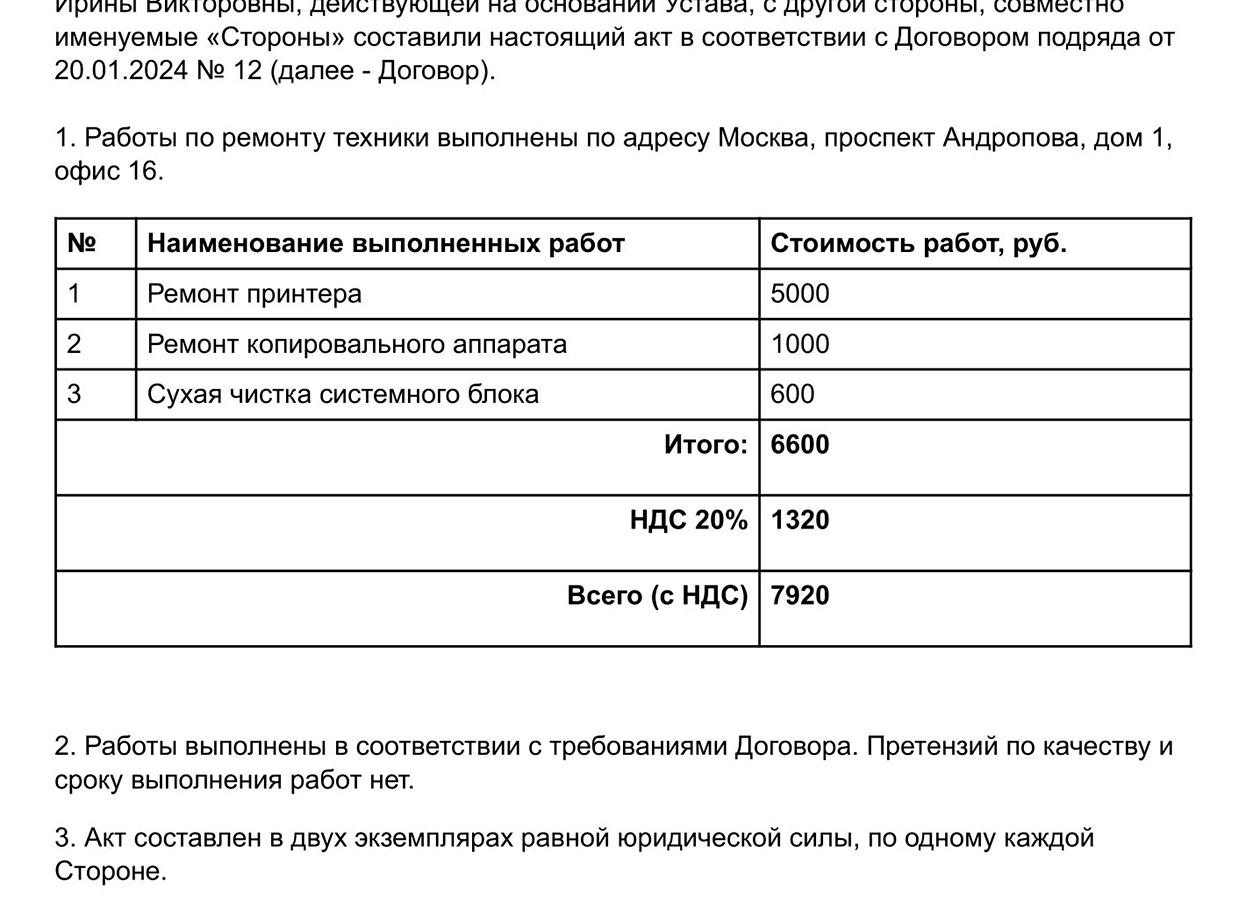 Акт приемки работ