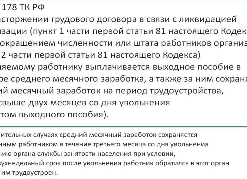 Декретницы при ликвидации предприятия