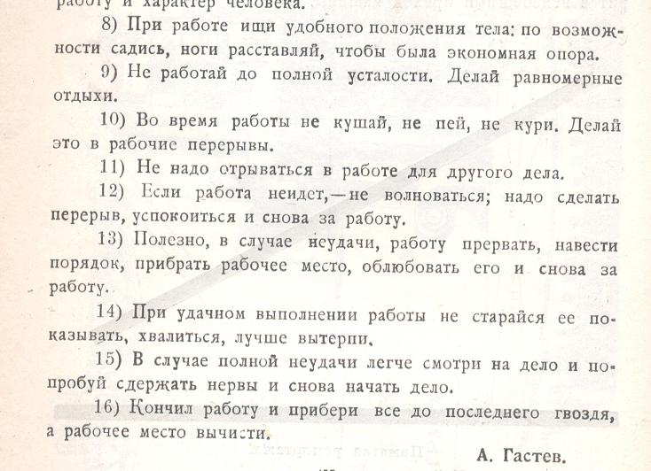 Как надо работать гастев
