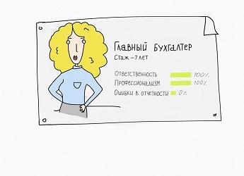 Как стать главным бухгалтером
