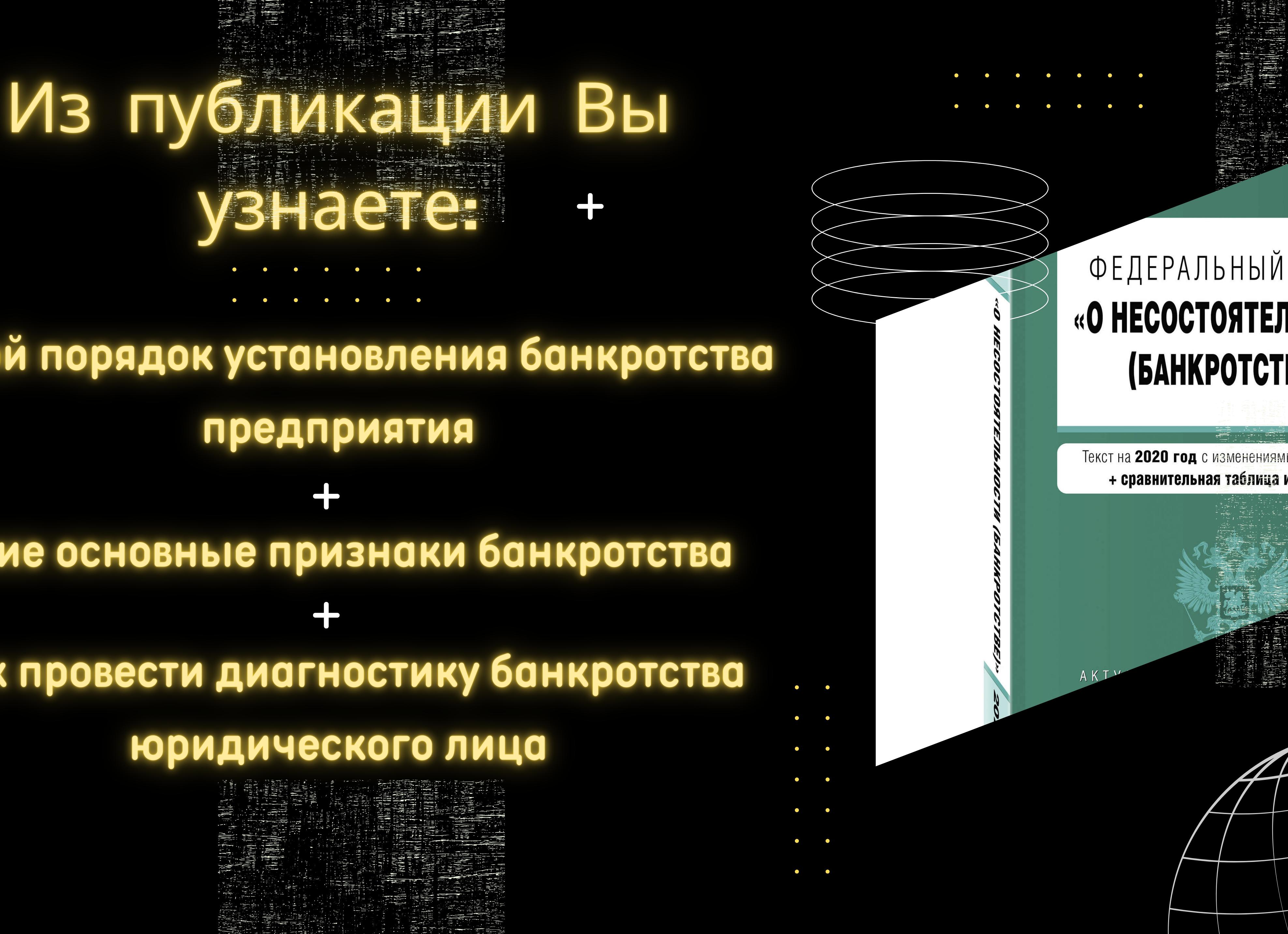 Несостоятельность банкротство предприятия