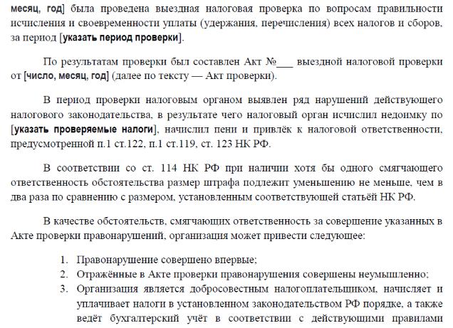 Образец ходатайства в налоговую