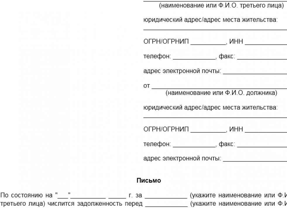 Письмо поручительство за фирму, образец