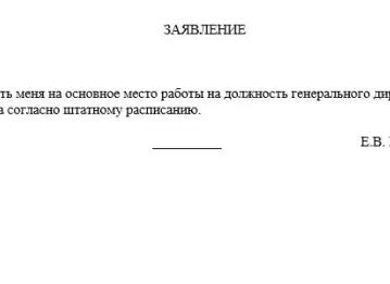 Прием на работу директора