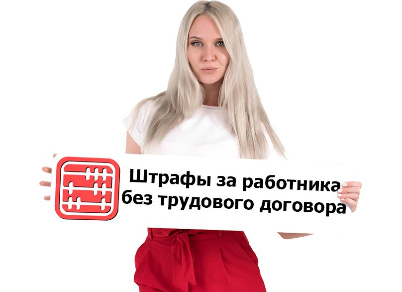 Штраф за неоформленного продавца